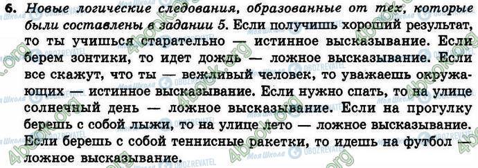 ГДЗ Інформатика 4 клас сторінка §.23 Зад.6